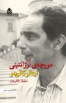 کتاب مورچه‌ی آرژانتینی نوشته  ایتالو کالوینو  شهریار وقفی پور